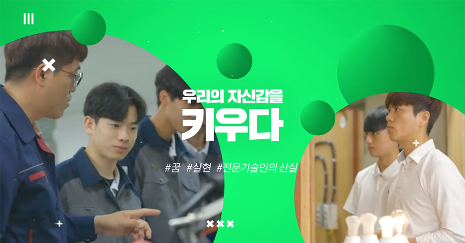 학교홍보동영상 썸네일