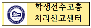 학생선수.png