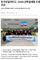 [보도사진] 2026 산학일체형 도제학교 학생역량강화 연수 실시